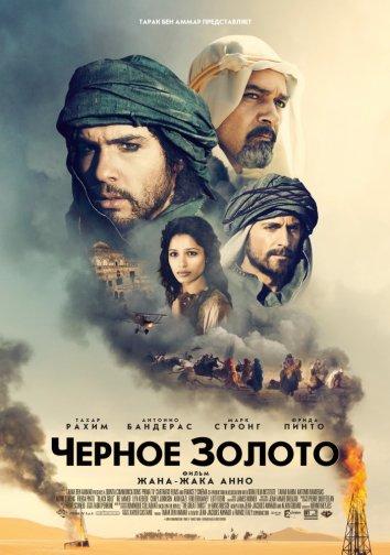 Фильм Чeрное золото 2011 смотреть онлайн: драма с Антонио Бандерасом и Лией Кебеде